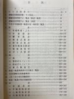 鉄道要覧