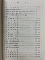鉄道要覧