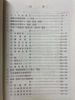 鉄道要覧