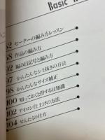 10～12号で編む　私のセーター　ハマナカ手あみ糸作品集