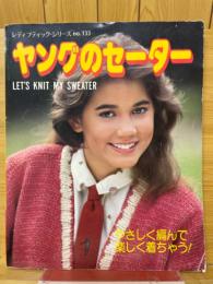 ヤングのセーター　