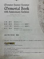 モンスターハンターフロンティア　メモリアルブック10thアニバーサリーアーカイブス