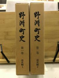 野洲町史
