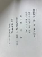 野洲町史