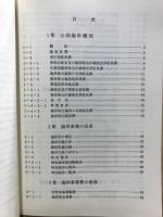 海岸便覧