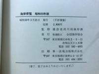 海岸便覧