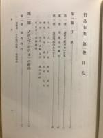羽島市史