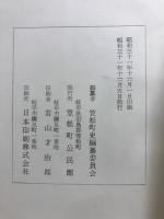笠松町史