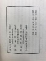 笠松町史