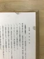 笠松町史