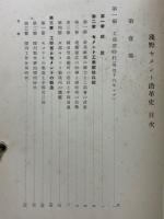 淺野セメント沿革史