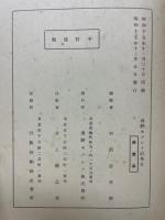 淺野セメント沿革史
