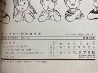 きょうだいののねずみ