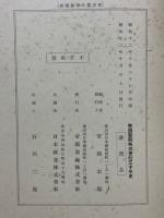 帝国製麻株式会社三十年史