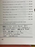 鉄道ジャーナル　1972年5月号　特集日本の蒸気機関車'71