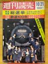 週間読売 1972年10月号
