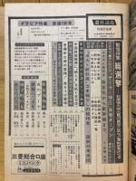 週間読売 1972年10月号