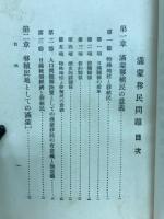 満蒙移民問題