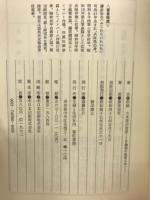 大本営の密使 : 秘録 : F機関の秘密工作
