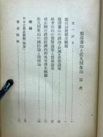 熊沢蕃山と佐久間象山