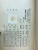 熊沢蕃山と佐久間象山
