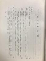 茶の建築　＜日本の美と教養＞ ２１
