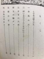 片耳の大鹿 : 動物物語