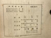 片耳の大鹿 : 動物物語