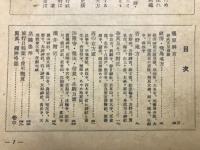 大和めぐり（ツーリスト案内叢書 第三輯）