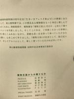 植物王国からの贈りもの