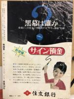 推理界　1969年10月号　