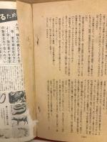 推理界　1969年10月号　