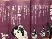 推理界　1969年11月号