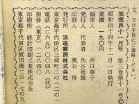推理界　1969年11月号