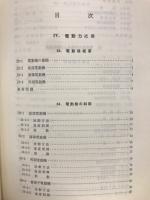新編電気工学講座22　電気応用2