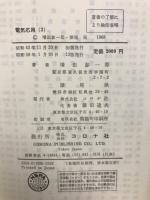 新編電気工学講座22　電気応用2