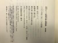 古川ロッパ昭和日記　全4巻揃
