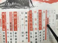 推理界　新年号