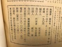 推理界　新年号