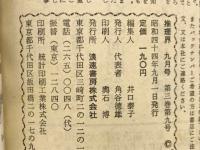 推理界　1969年9月号