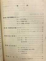 JISに準拠したFORTRAN 【基本コース】

