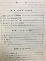 情報処理システム入門