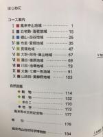 鳳来の自然・観察ガイドブック