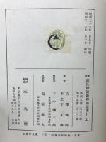 對校源氏物語用語索引