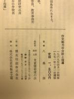 作文能力の分析と指導