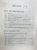 偏微分方程式論