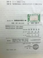 高等数学教程