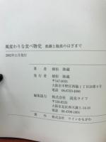 風変わりな食べ物史　飢餓と飽食のはざまで