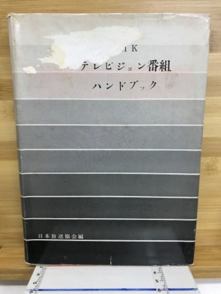 刈谷町庄屋留帳(刈谷市教育委員会 編) / 古本倶楽部株式会社