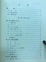 力学　基礎数学講座 